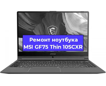 Замена hdd на ssd на ноутбуке MSI GF75 Thin 10SCXR в Новосибирске